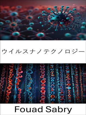 cover image of ウイルスナノテクノロジー